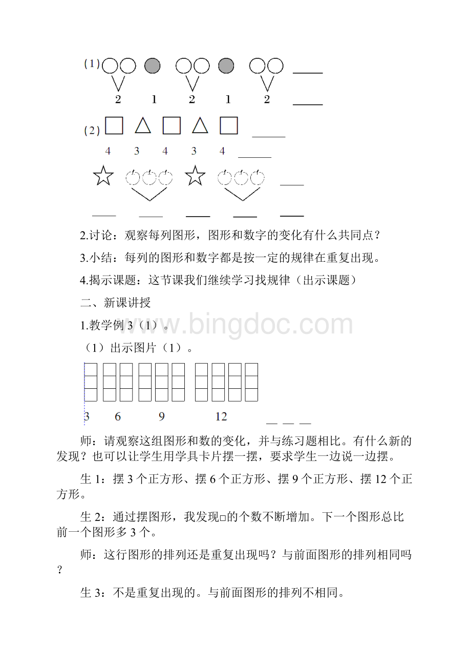 一年级数学下册第7单元找规律第2课时找规律2教案新人教版.docx_第2页