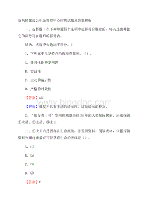 新兴区住房公积金管理中心招聘试题及答案解析.docx