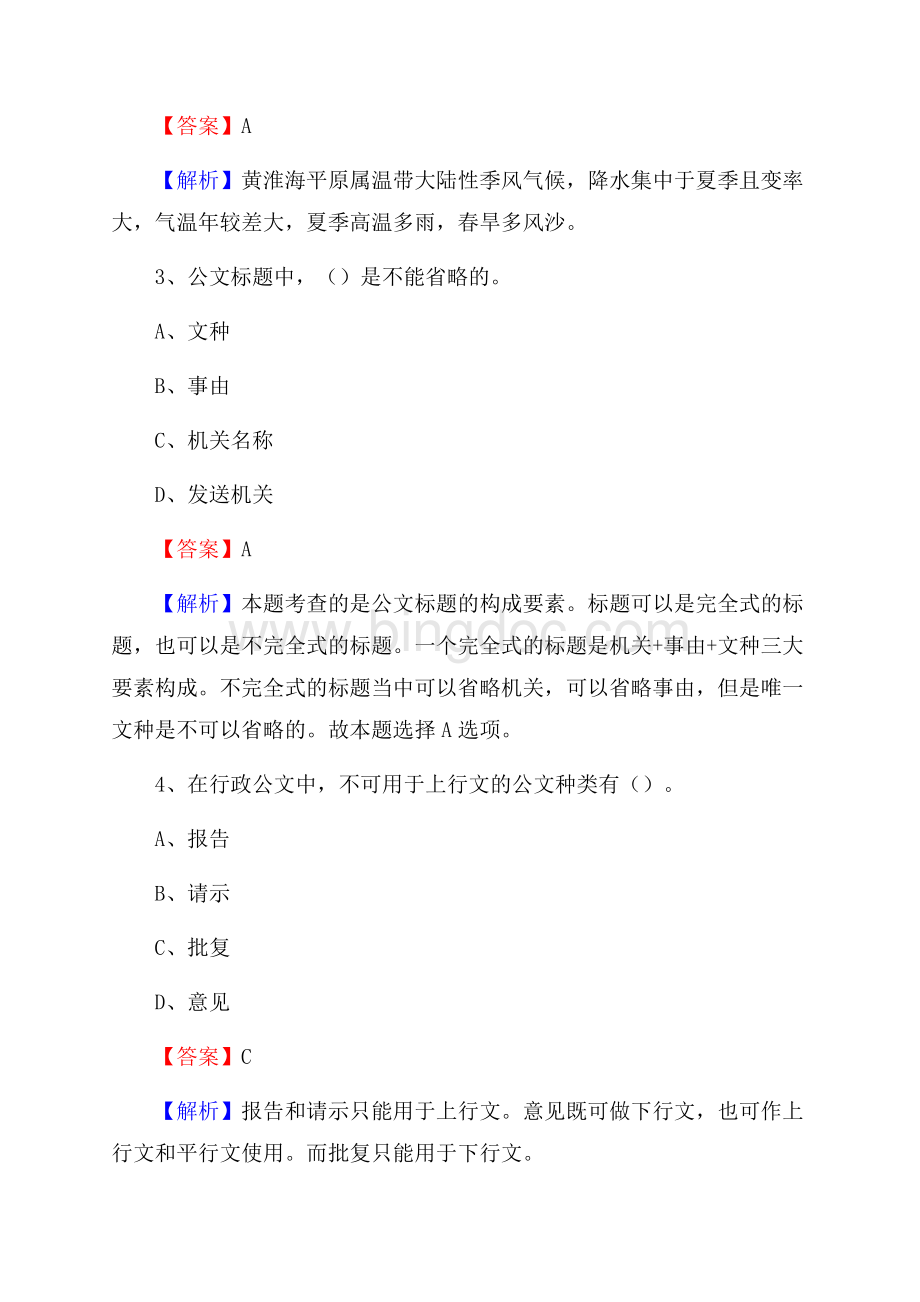 桥西区公共资源交易中心招聘人员招聘试题及答案解析(01).docx_第2页