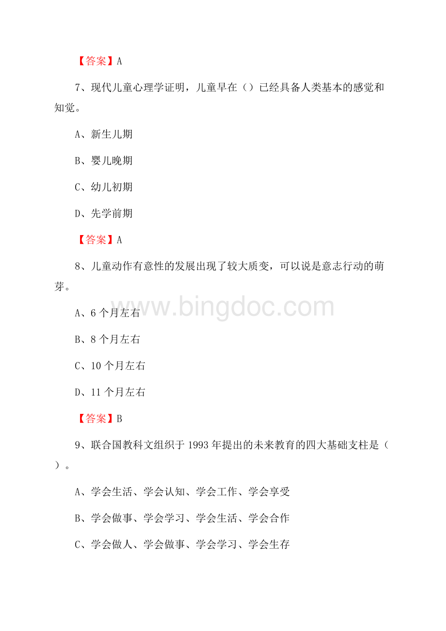 福建省泉州市南安市下半年教师招聘《通用能力测试(教育类)》试题.docx_第3页