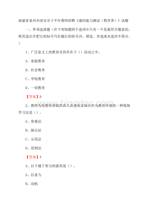 福建省泉州市南安市下半年教师招聘《通用能力测试(教育类)》试题Word文档下载推荐.docx