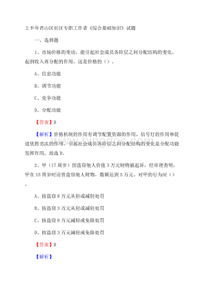 上半年君山区社区专职工作者《综合基础知识》试题.docx