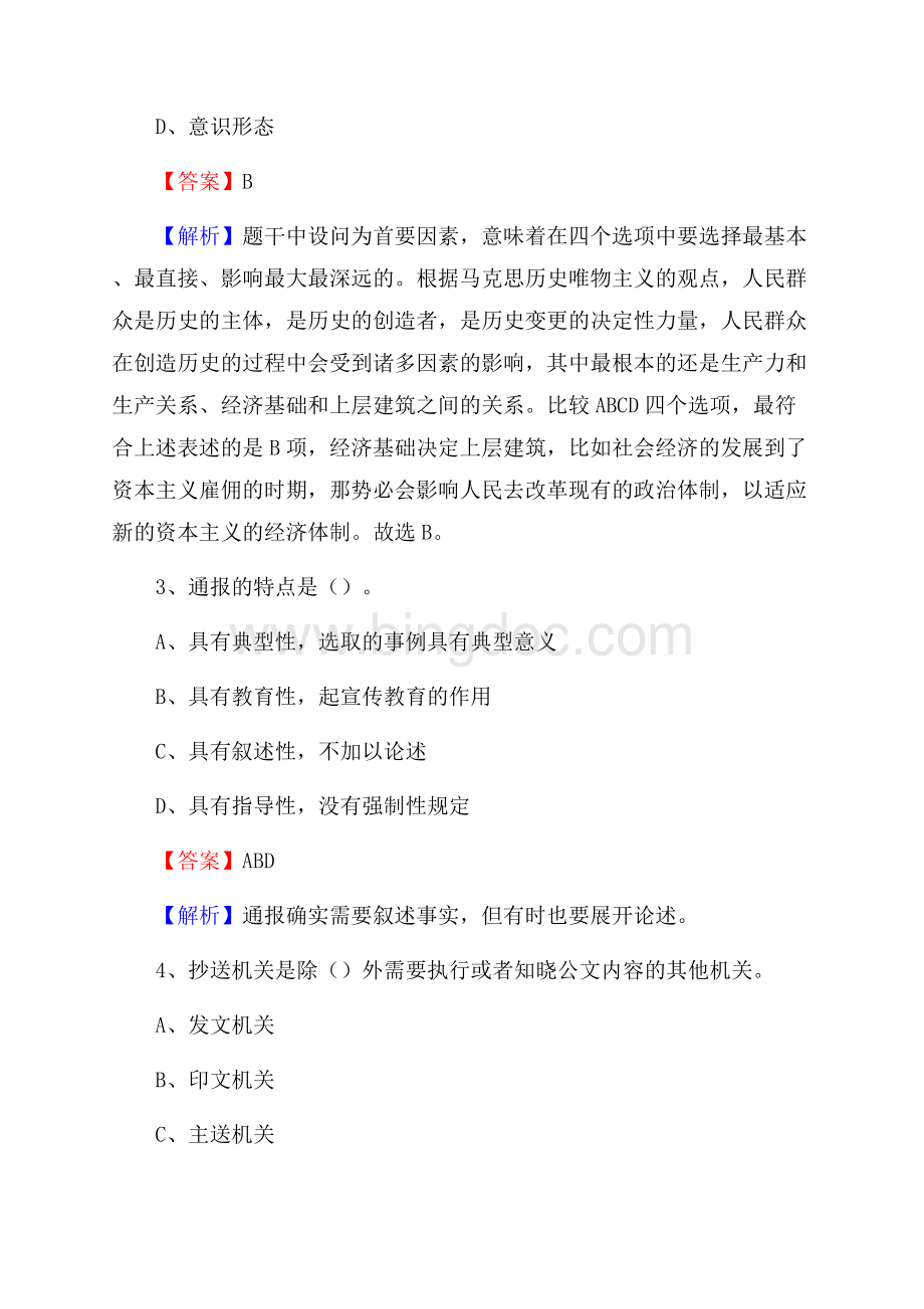 文登区住房公积金管理中心招聘试题及答案解析.docx_第2页