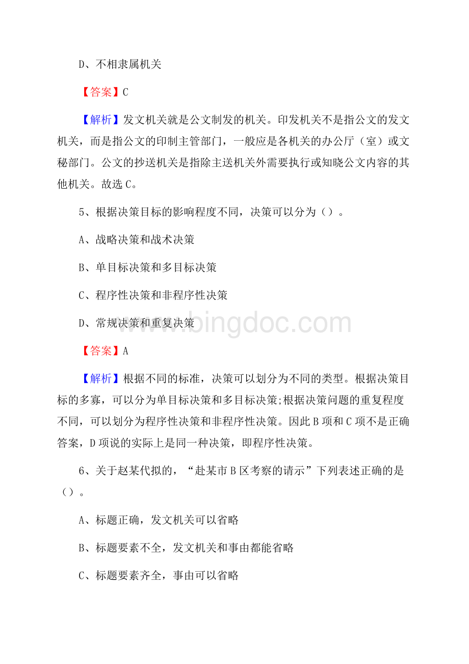 文登区住房公积金管理中心招聘试题及答案解析.docx_第3页