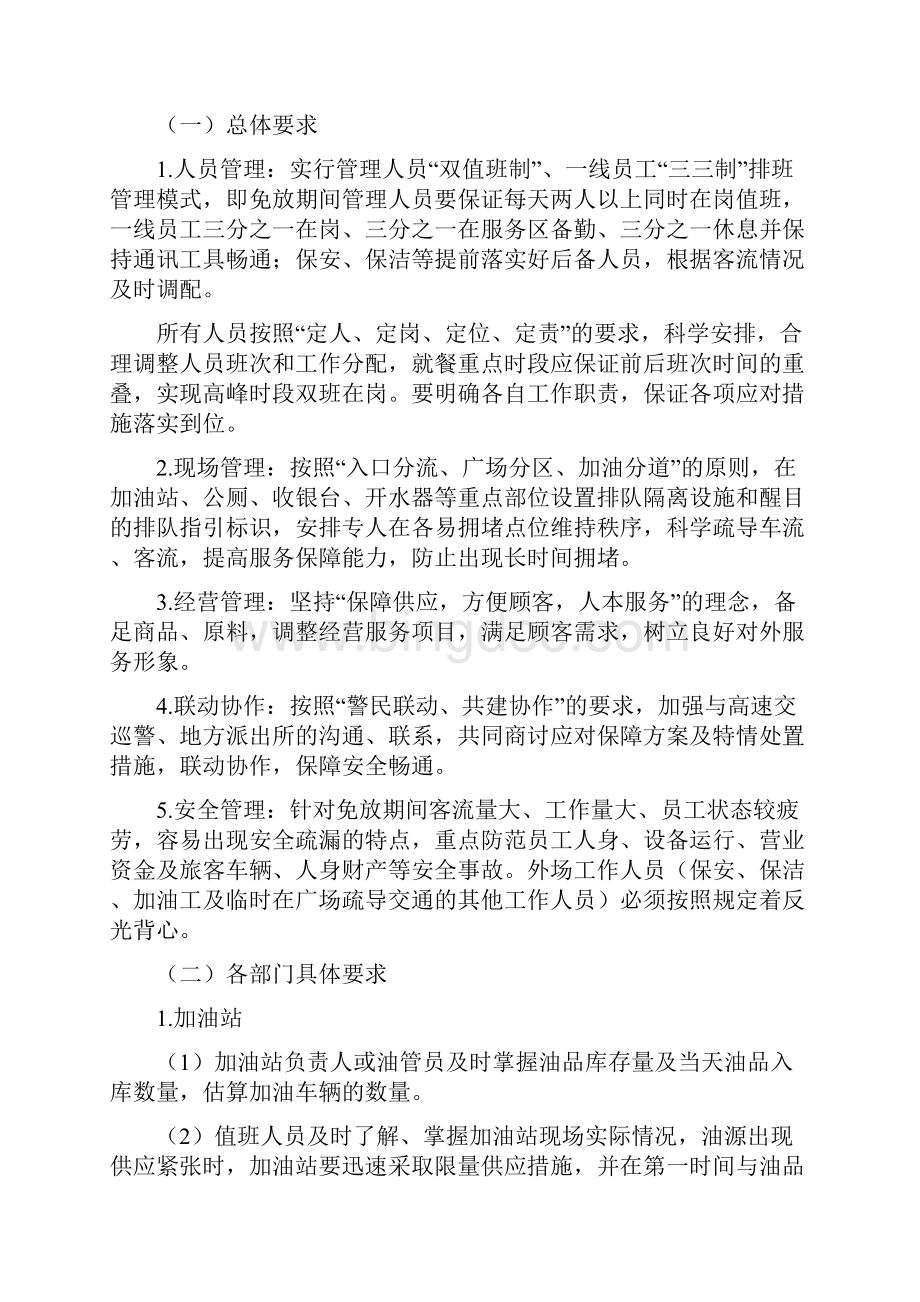 重大节假日应急处置预案.docx_第2页