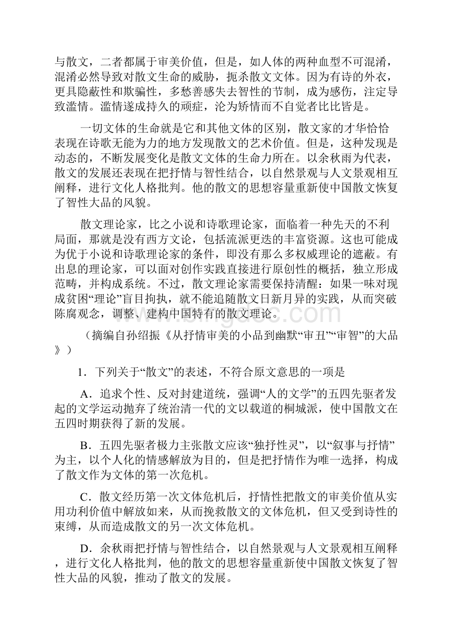 甘肃省天水市高三第五次检测考试语文试题Word版含答案.docx_第2页