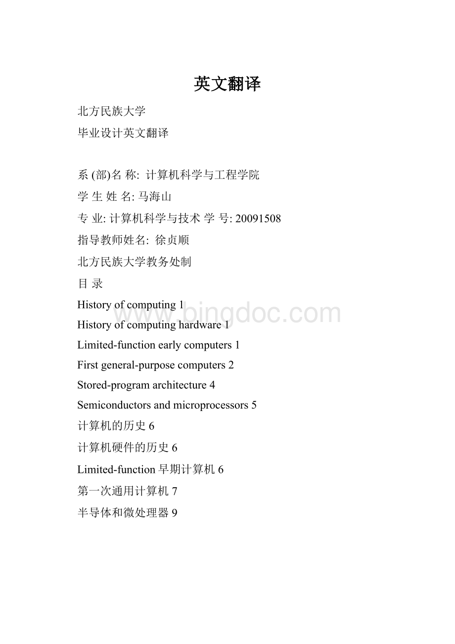 英文翻译Word格式文档下载.docx_第1页