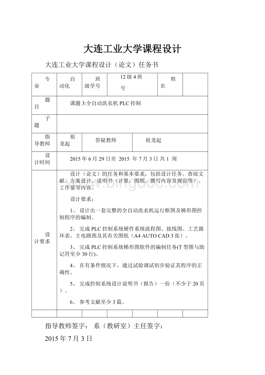 大连工业大学课程设计.docx_第1页