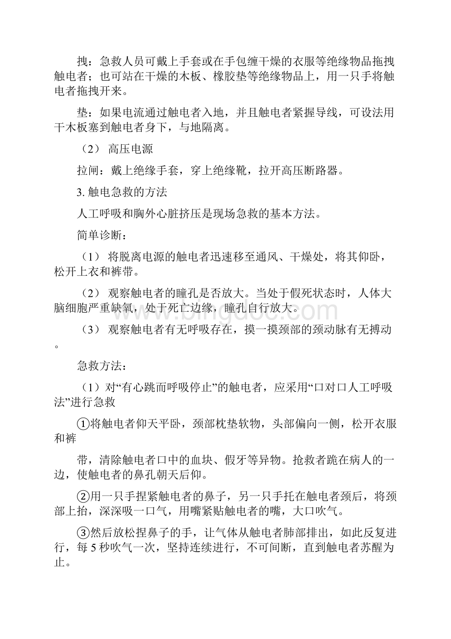 电工培训内容Word格式文档下载.docx_第3页