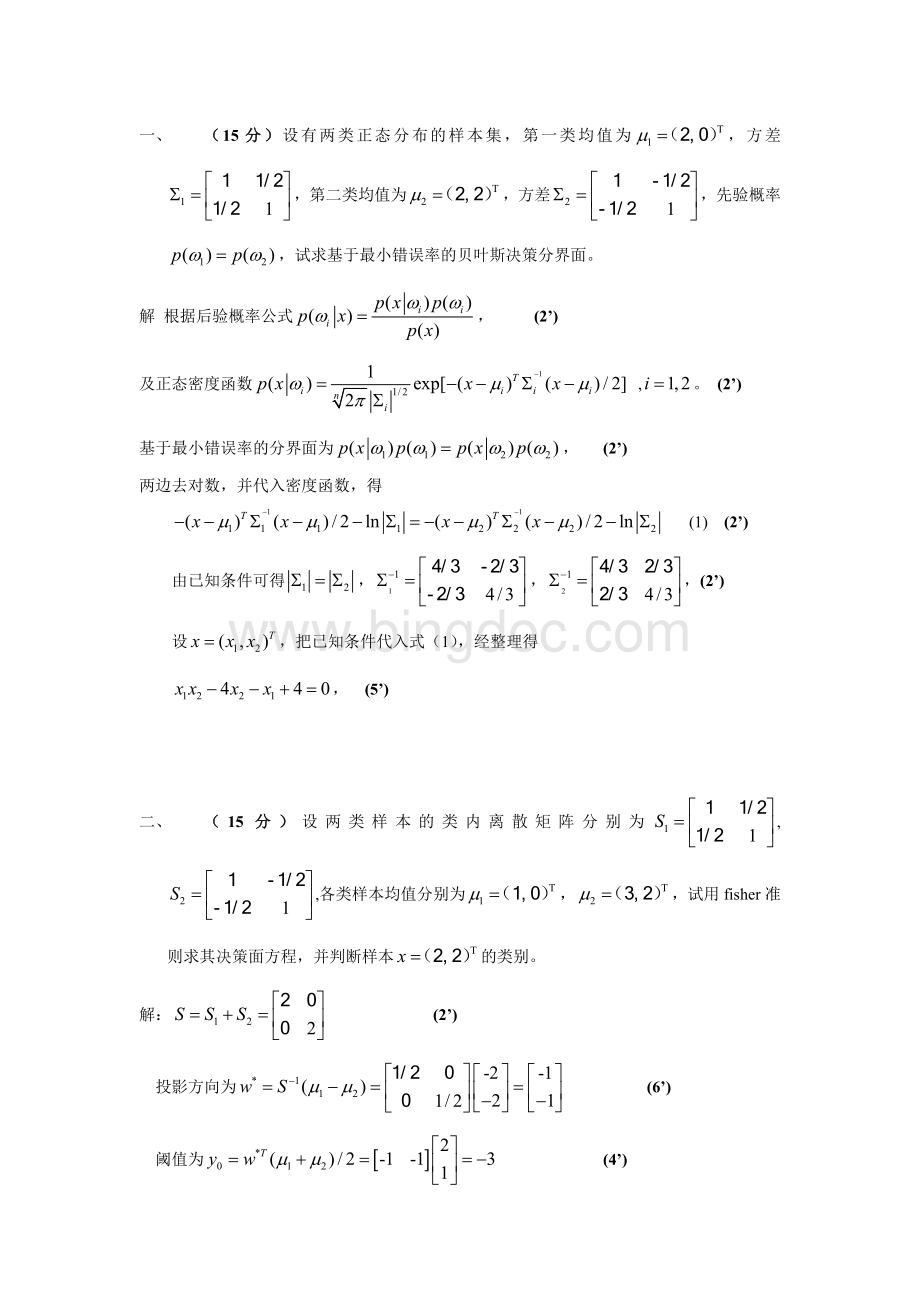 模式识别题目及答案.doc_第1页