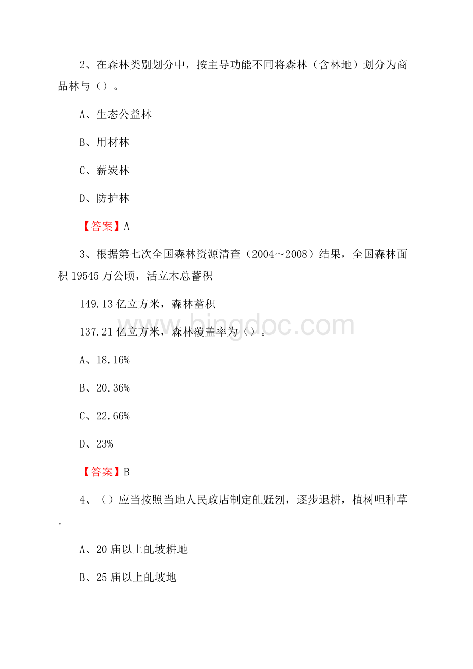 武功县事业单位考试《林业基础知识》试题及答案Word文件下载.docx_第2页