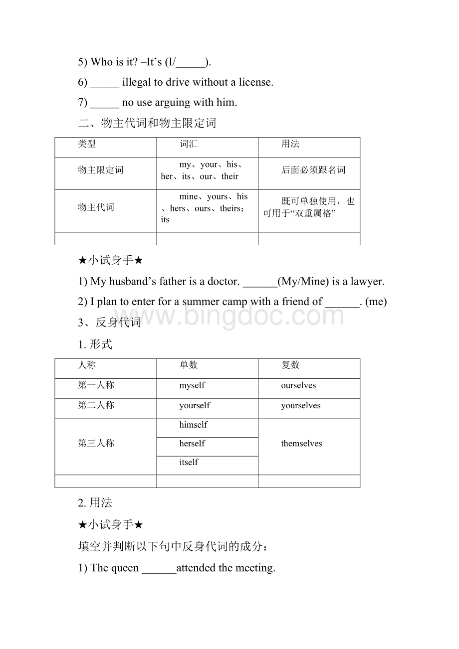 中考语法代词和限定词的用法归纳Word文档下载推荐.docx_第3页