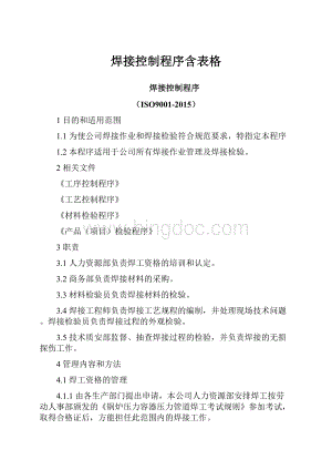 焊接控制程序含表格.docx