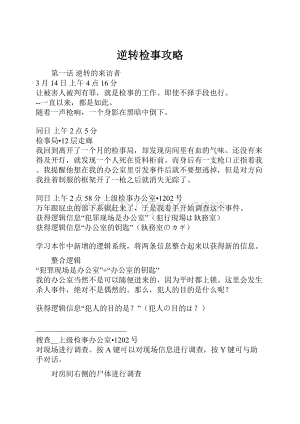 逆转检事攻略Word文档格式.docx