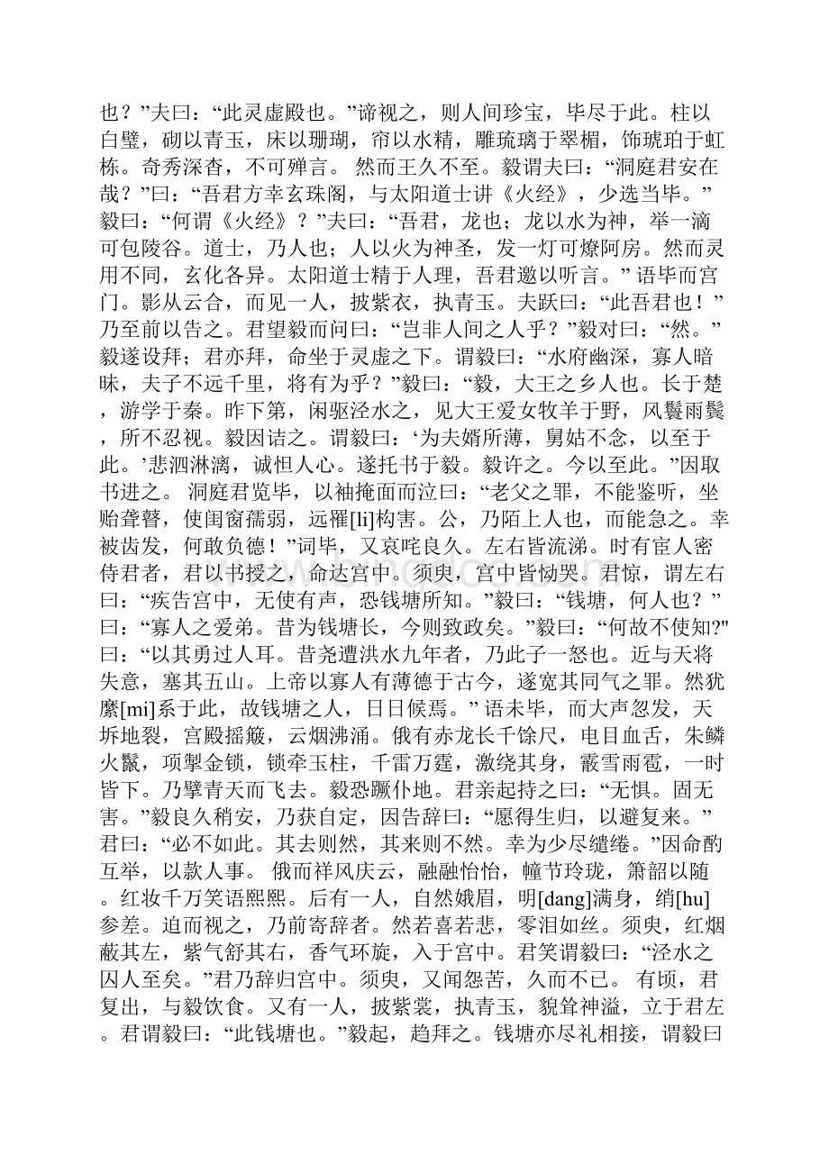 柳毅传1Word下载.docx_第2页