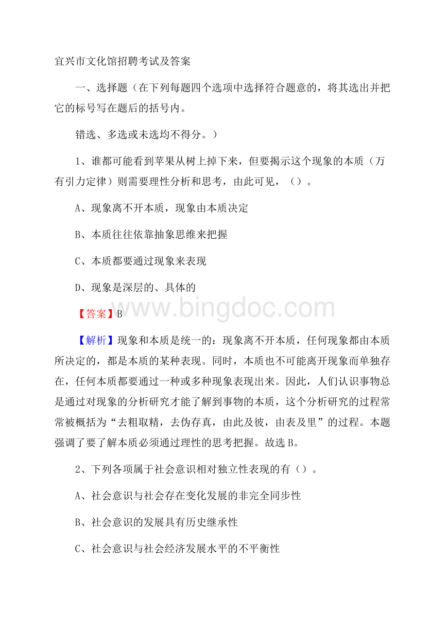 宜兴市文化馆招聘考试及答案Word格式文档下载.docx_第1页