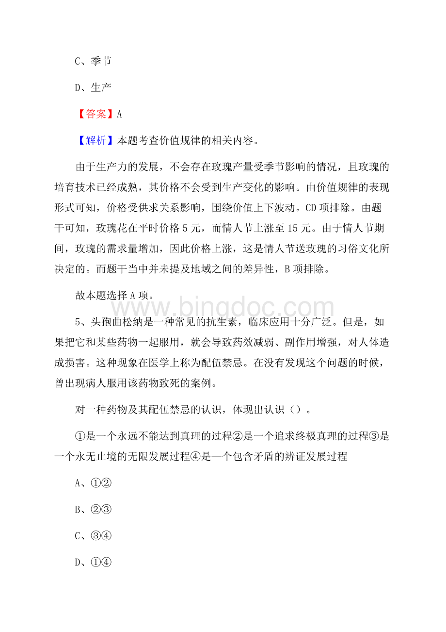 连山区招聘警务人员试题及答案解析.docx_第3页