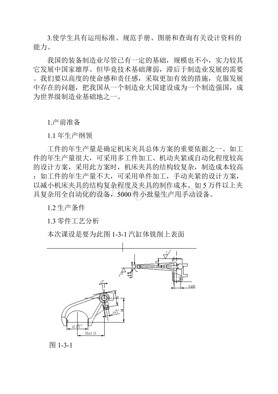 液压夹紧铣床夹具设计说明书Word文档下载推荐.docx_第2页