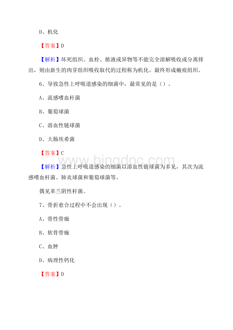 下半年河南省洛阳市涧西区乡镇卫生院招聘试题.docx_第3页