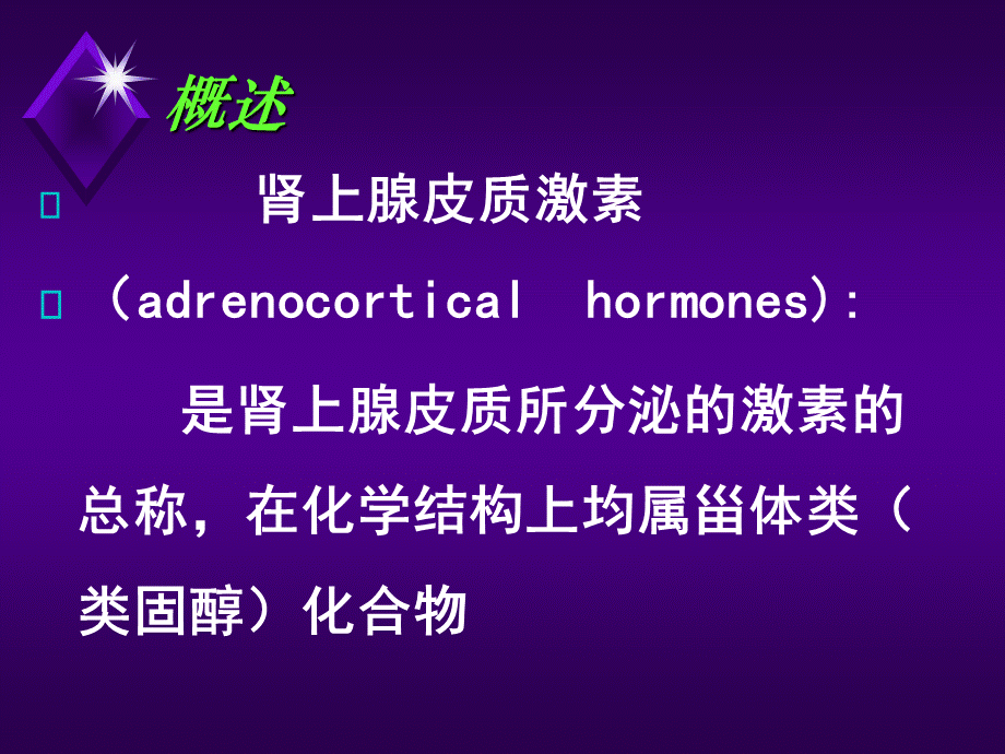 肾上腺皮质激素药物.ppt_第2页