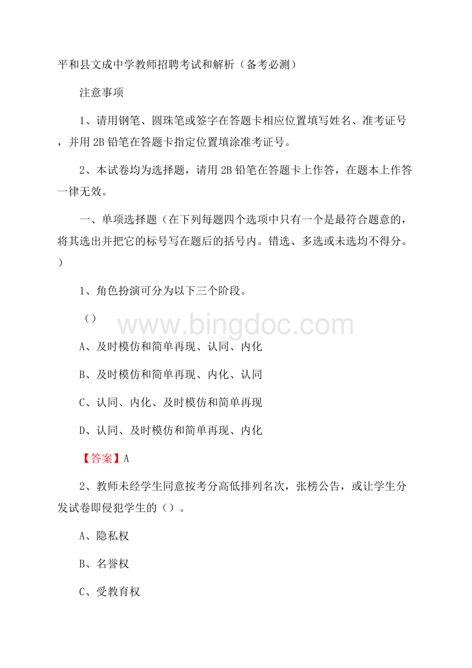 平和县文成中学教师招聘考试和解析(备考必测).docx_第1页