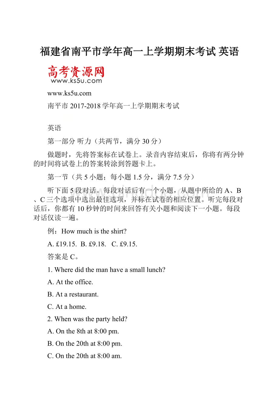 福建省南平市学年高一上学期期末考试英语Word格式.docx