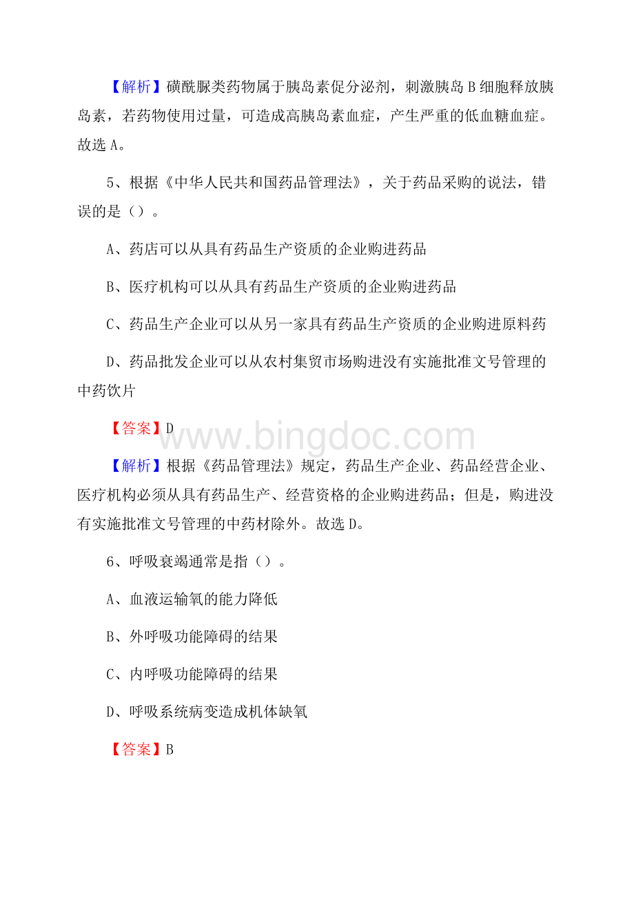 武进市奔牛人民医院招聘试题及解析.docx_第3页