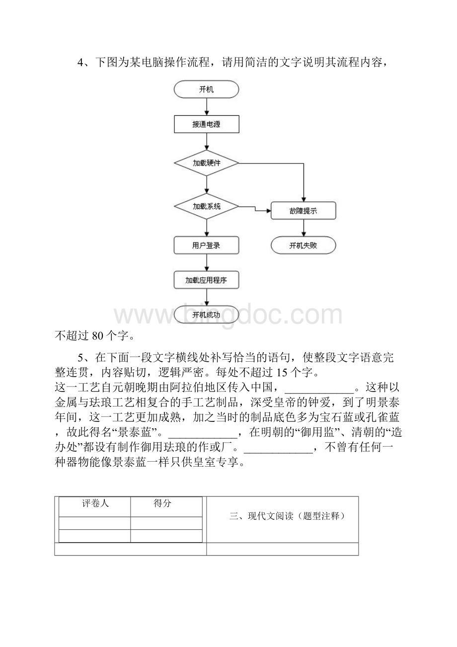 江西省临川一中届高三考前模拟密卷语文试题.docx_第3页