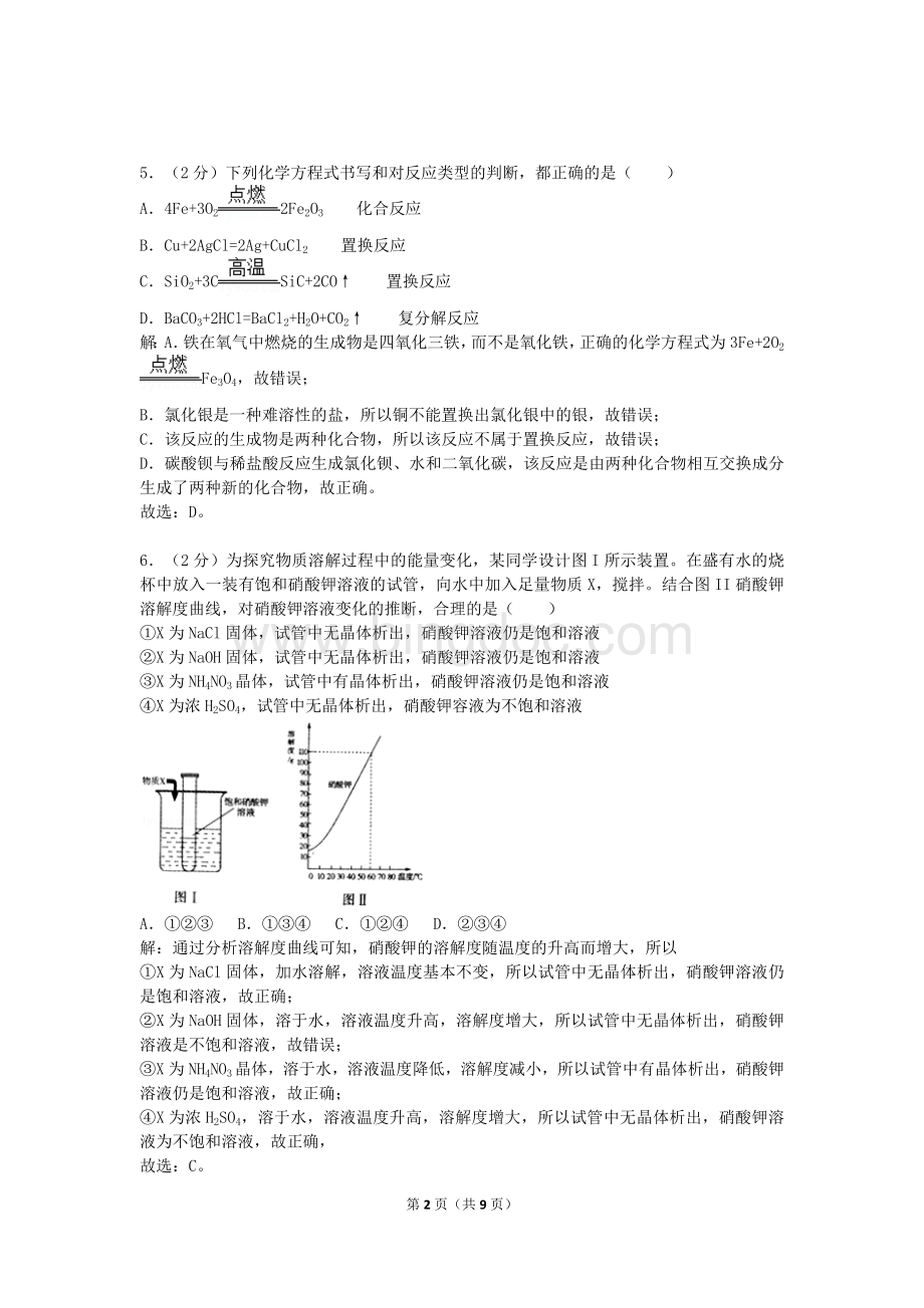 山东省济宁市中考化学试卷解析版文档格式.doc_第2页
