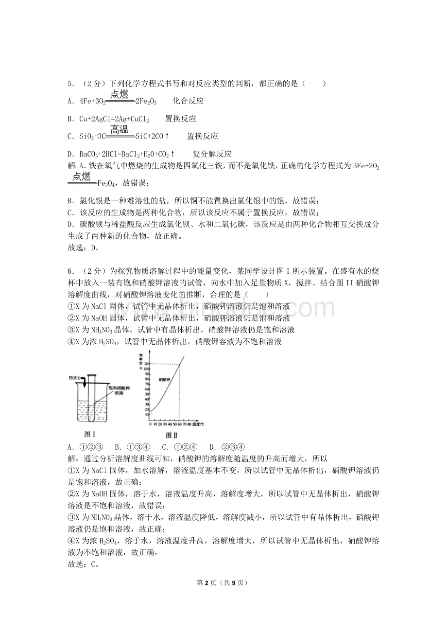 山东省济宁市中考化学试卷解析版.doc_第2页