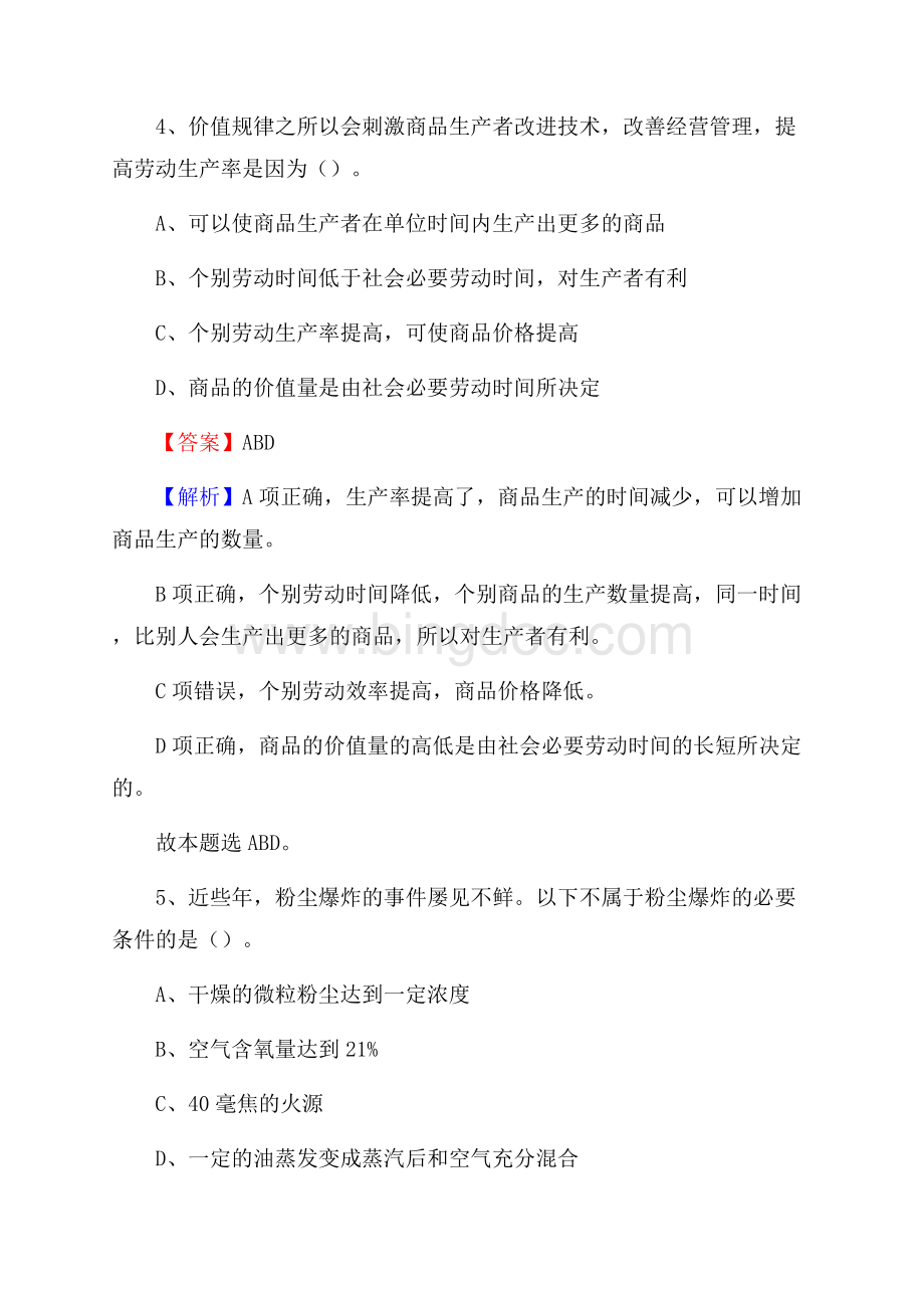 下半年福建省泉州市洛江区人民银行招聘毕业生试题及答案解析.docx_第3页