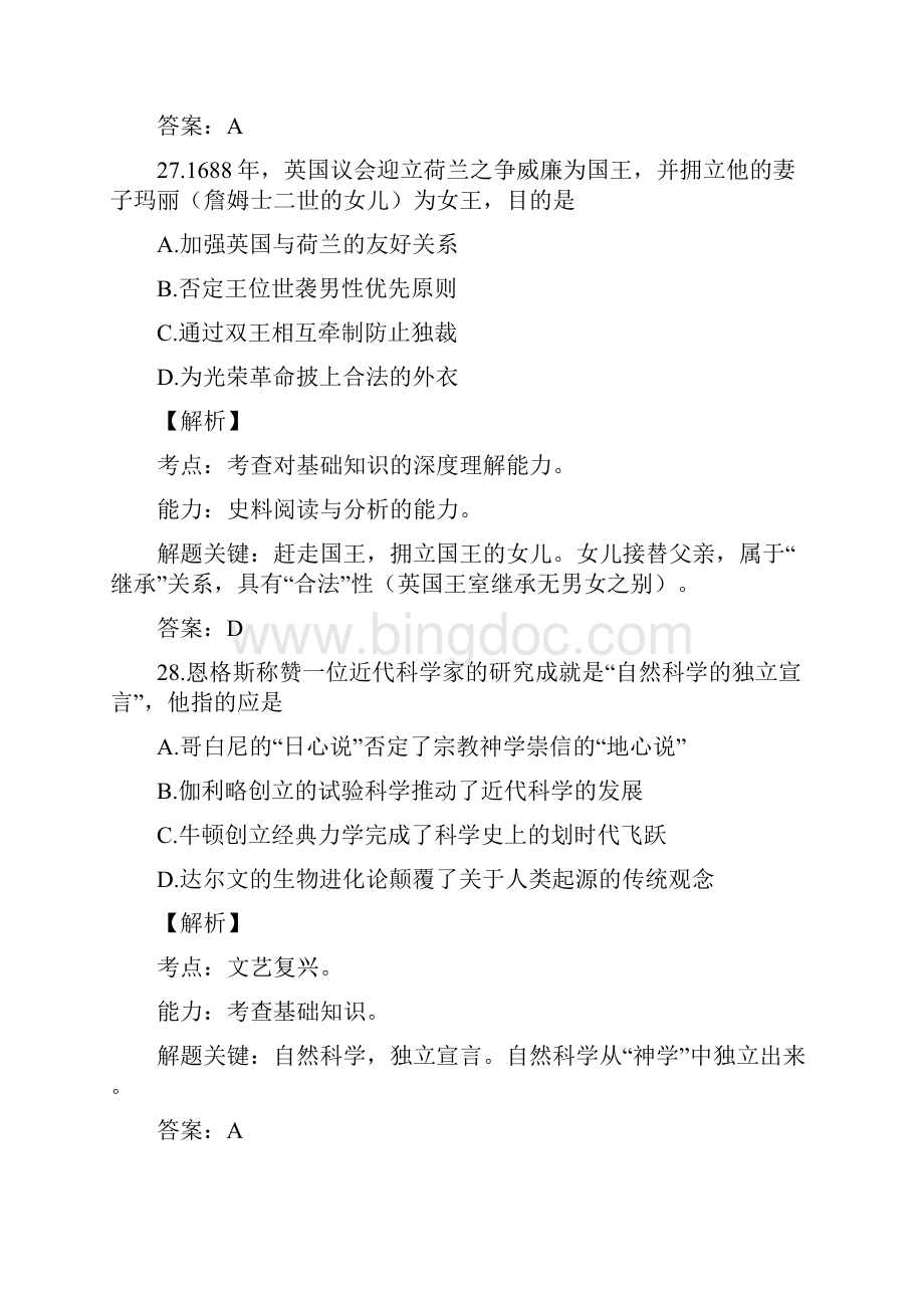 高考真题文综历史新课标I卷解析版1Word格式文档下载.docx_第3页