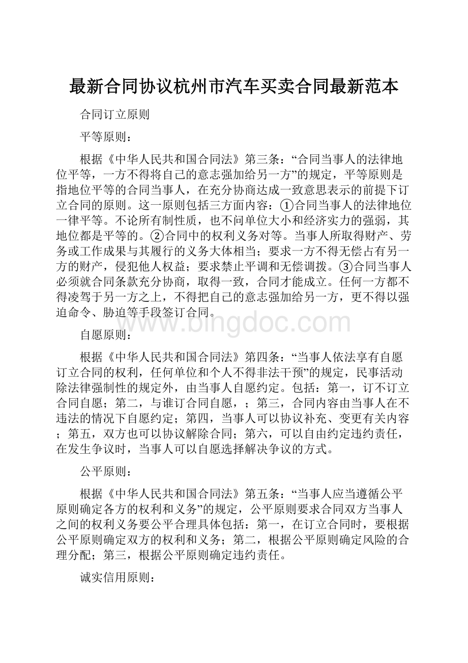 最新合同协议杭州市汽车买卖合同最新范本.docx_第1页