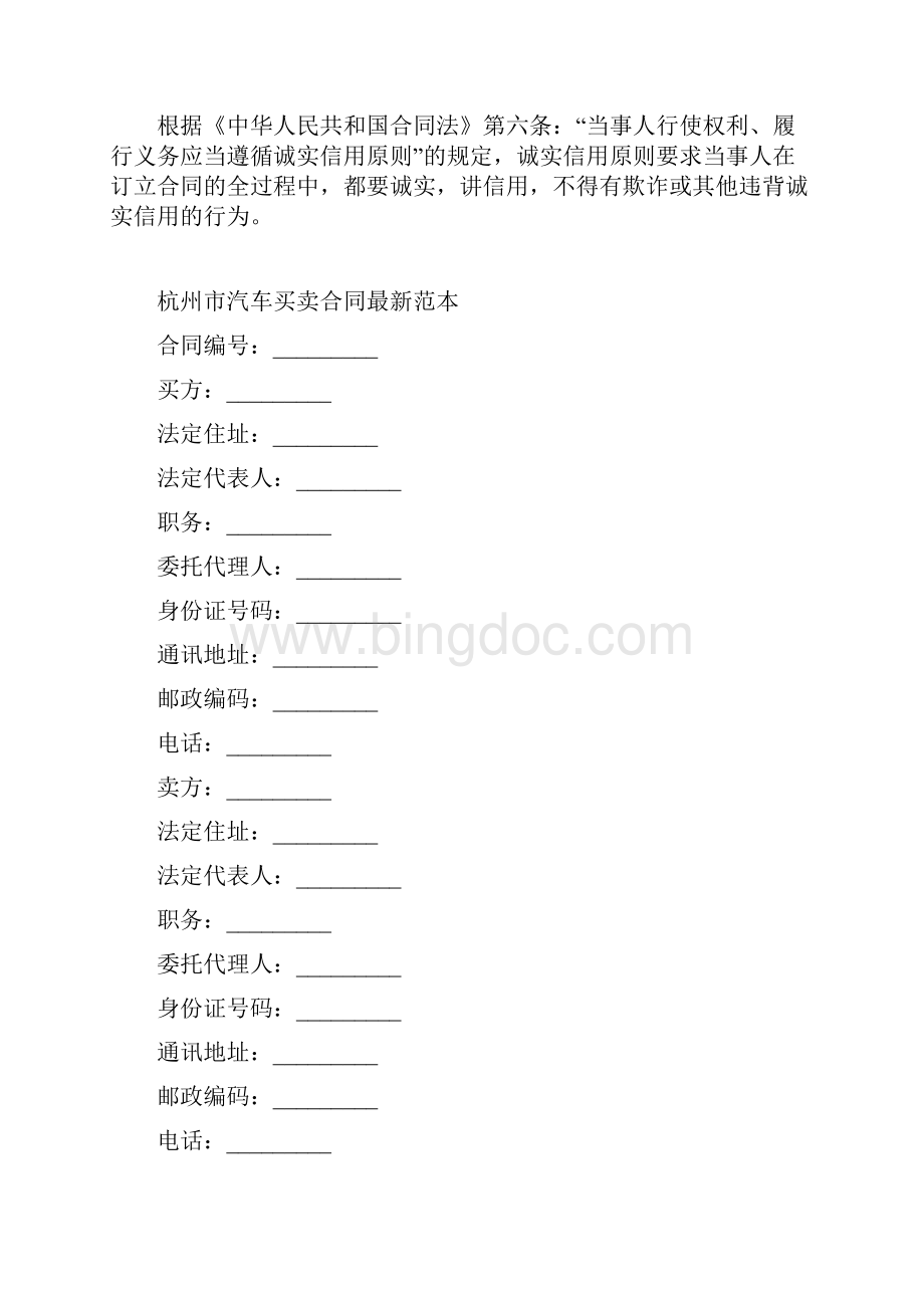 最新合同协议杭州市汽车买卖合同最新范本.docx_第2页