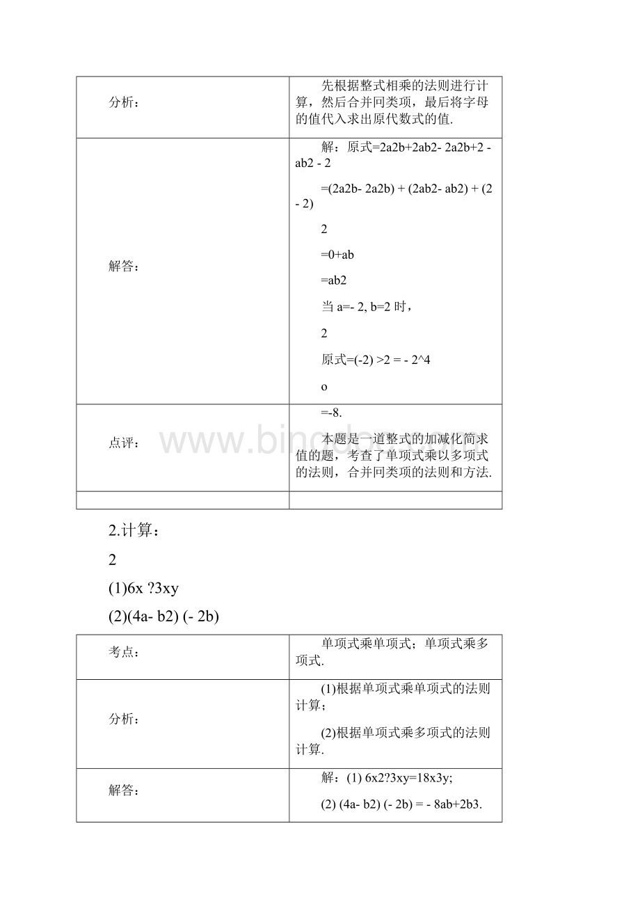 单项式乘多项式练习题含答案知识讲解文档格式.docx_第3页