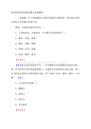 盖州市图书馆招聘试题及答案解析文档格式.docx