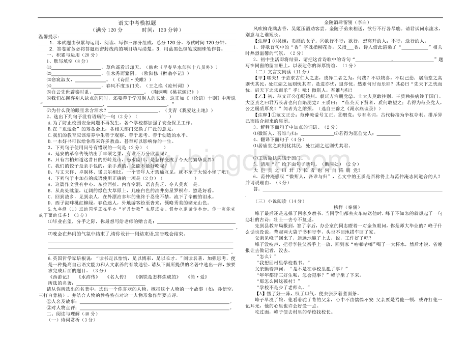 语文中考模拟题及答案.doc_第1页