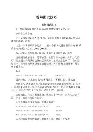 答辩面试技巧.docx