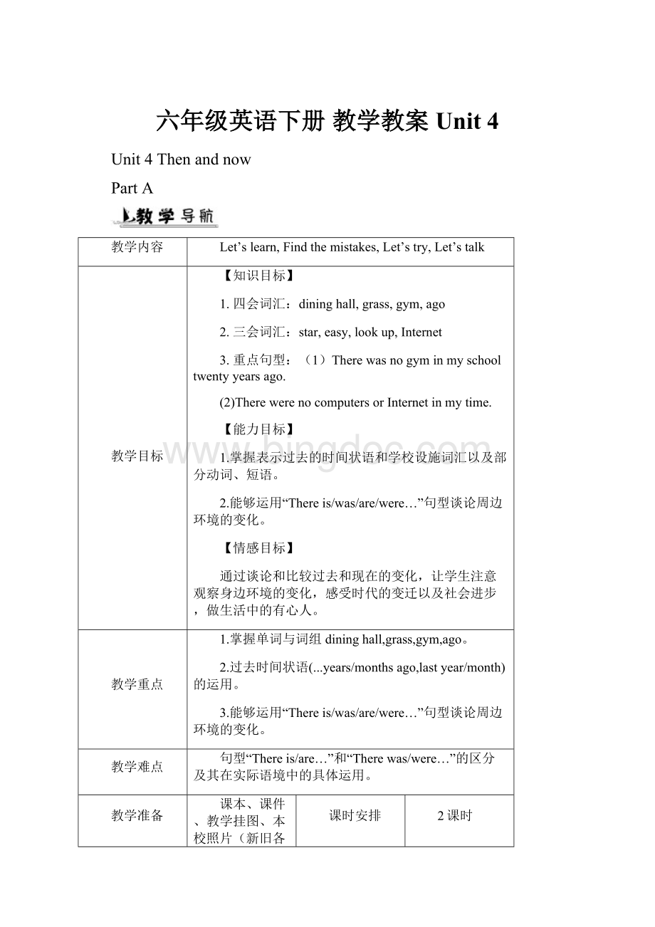 六年级英语下册 教学教案Unit 4.docx