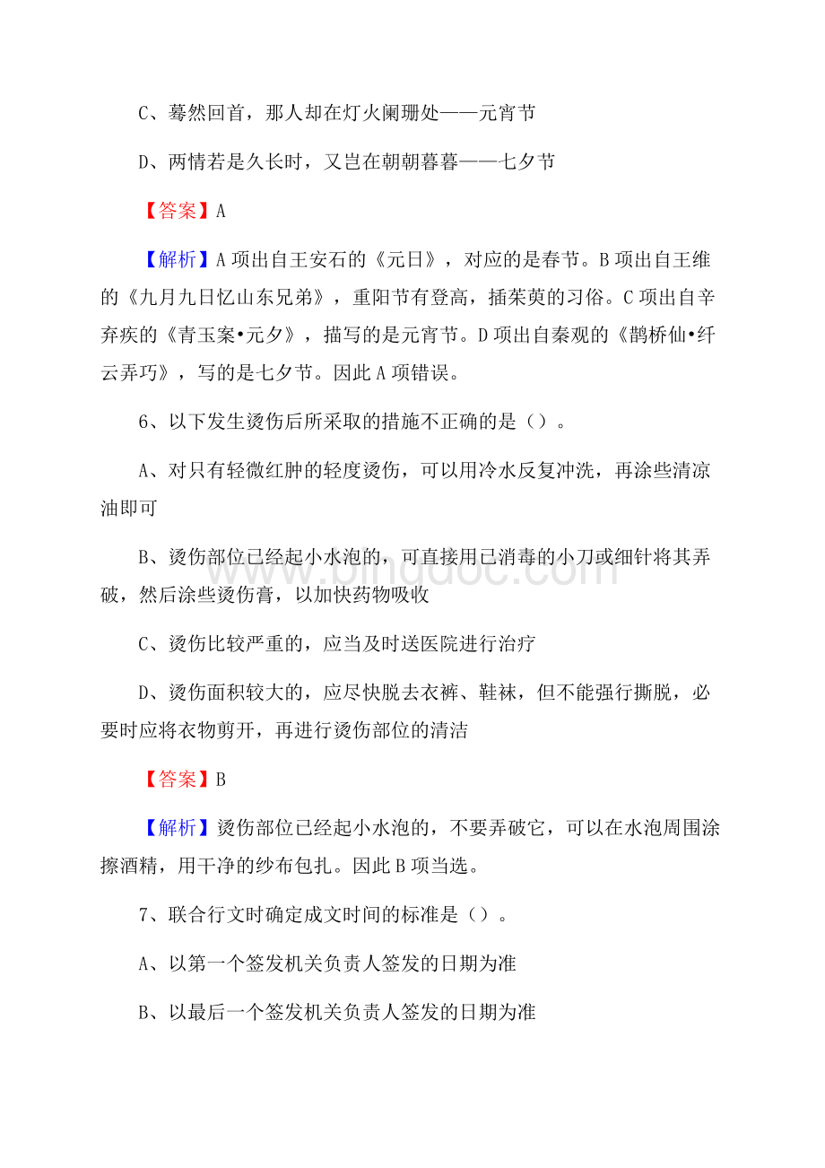 富拉尔基区招商银行招聘考试试题及答案Word下载.docx_第3页