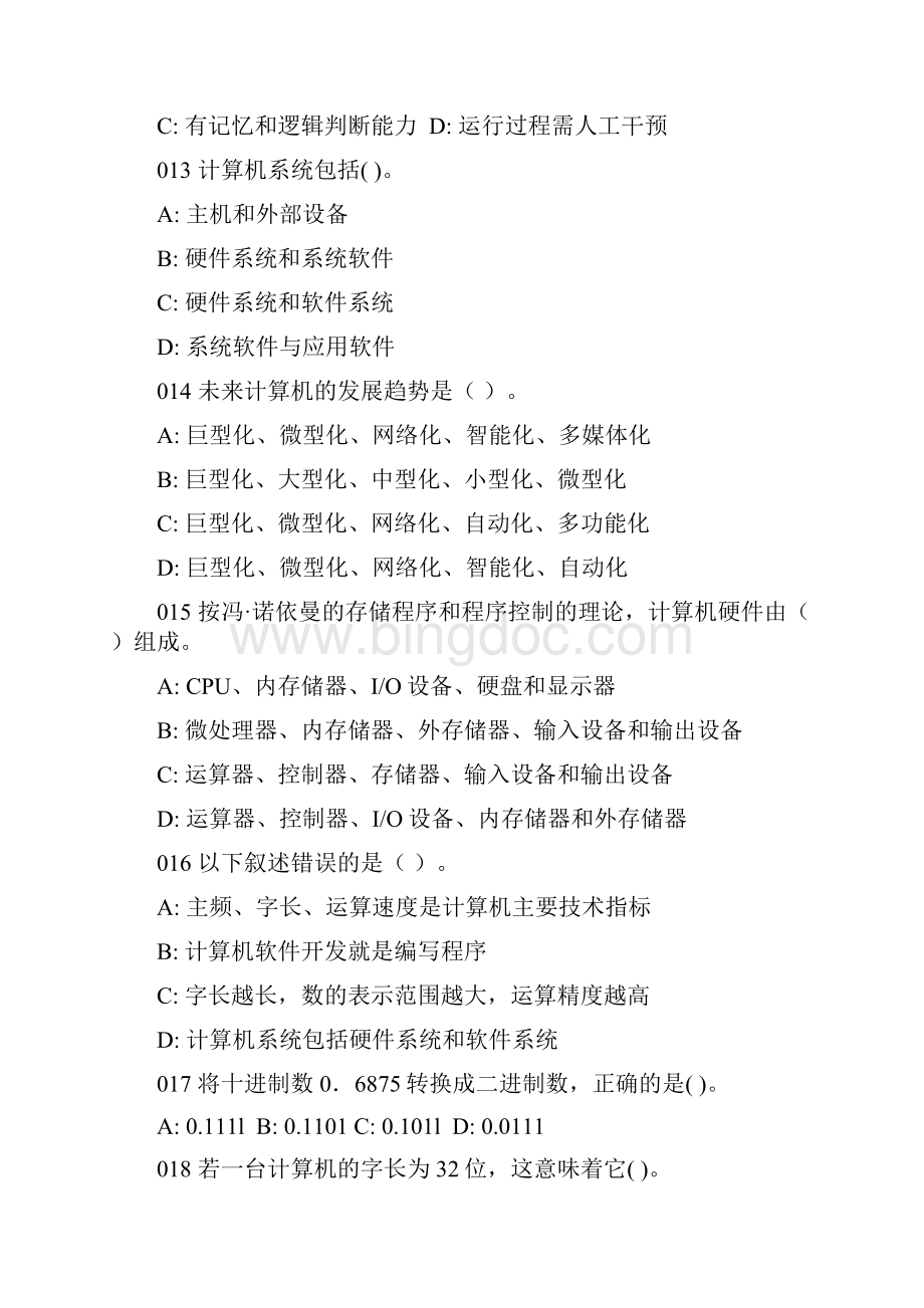 福建省计算机一级选择题模拟题Word文件下载.docx_第3页