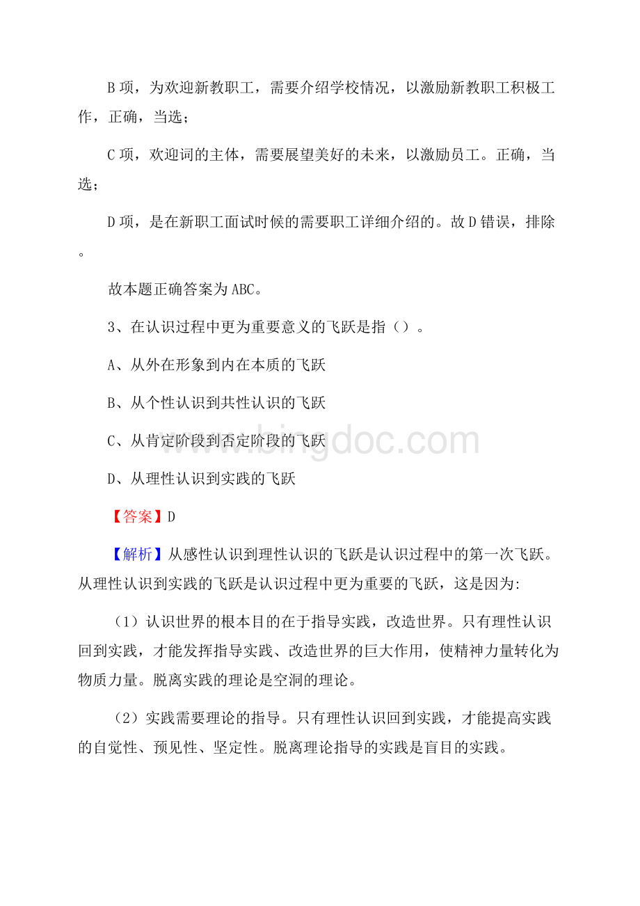 河南省安阳市内黄县水务公司考试《公共基础知识》试题及解析.docx_第3页