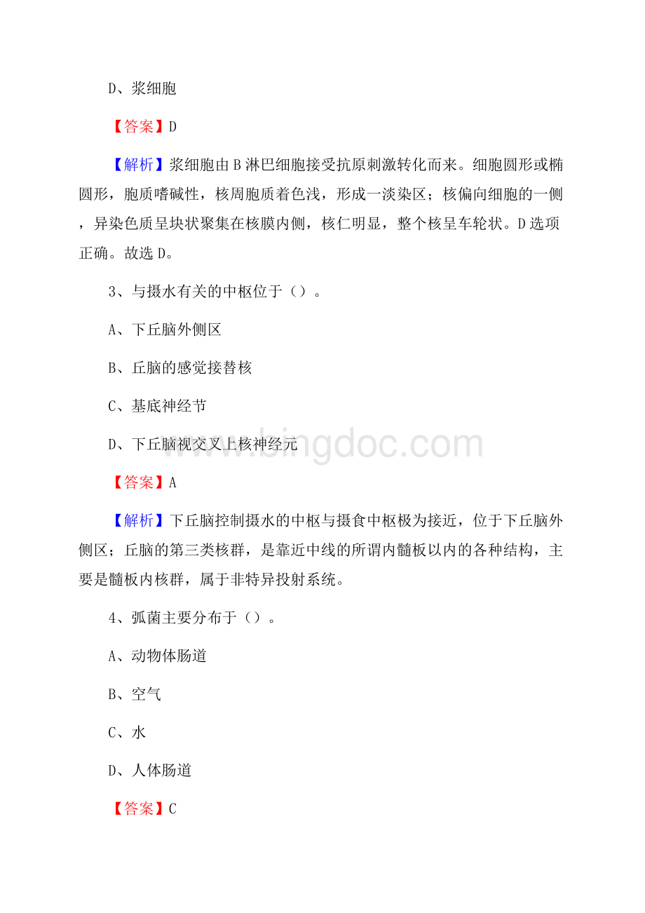 北京中医院医药护技人员考试试题及解析文档格式.docx_第2页