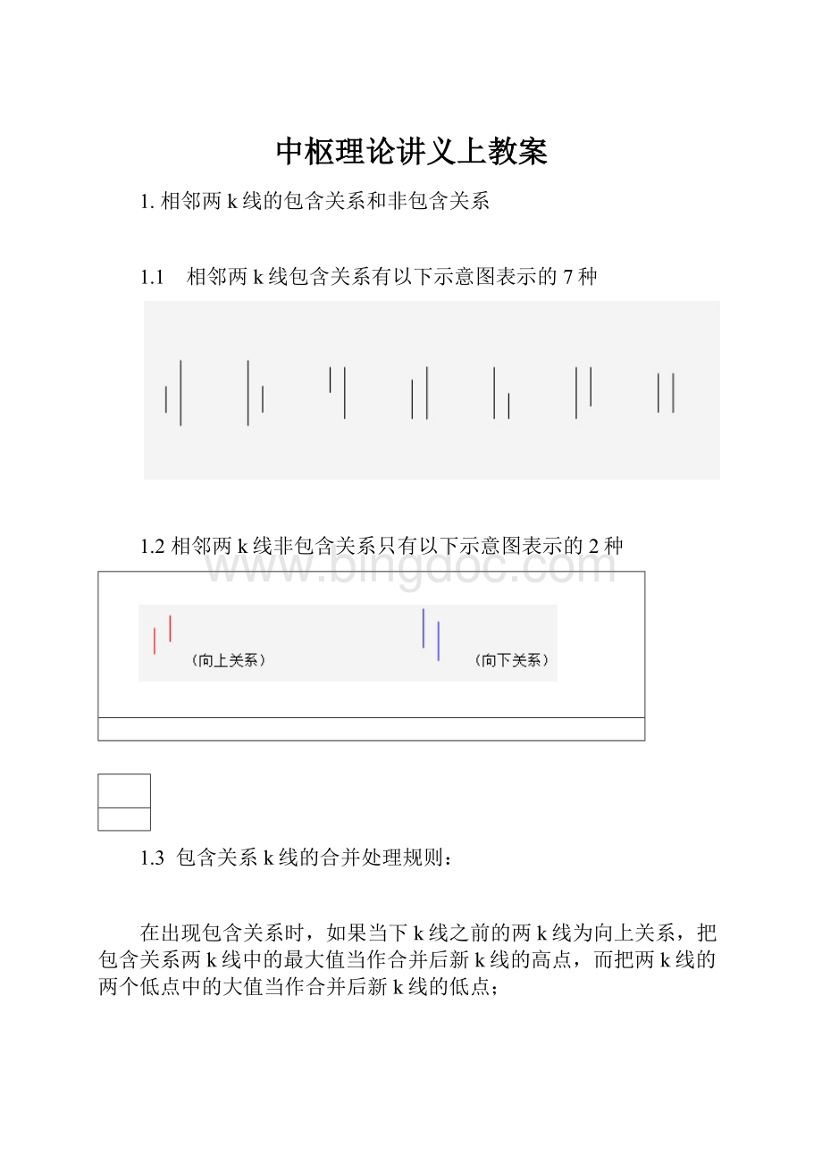 中枢理论讲义上教案.docx_第1页