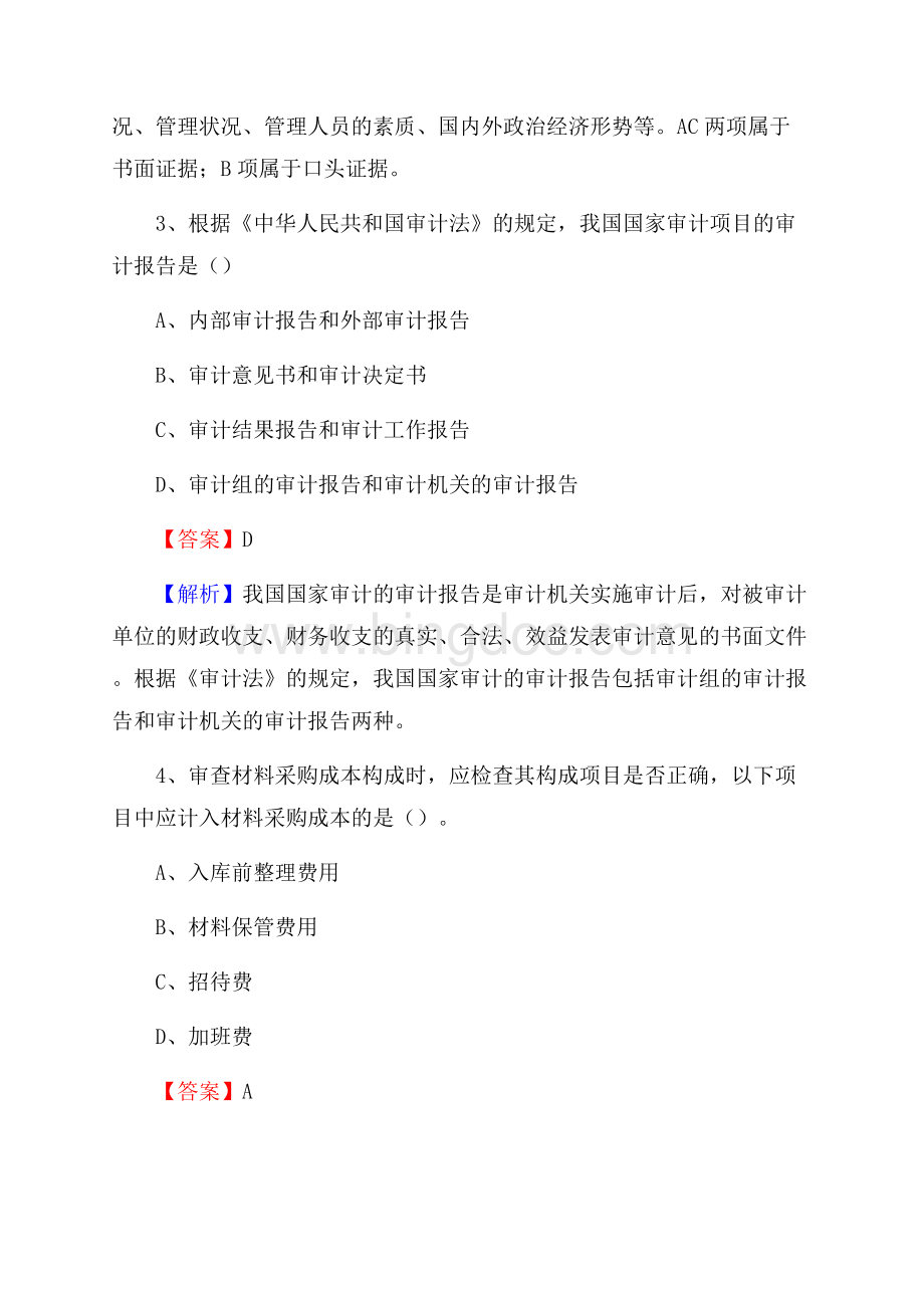 上半年蓬江区审计局招聘考试《审计基础知识》试题及答案.docx_第2页