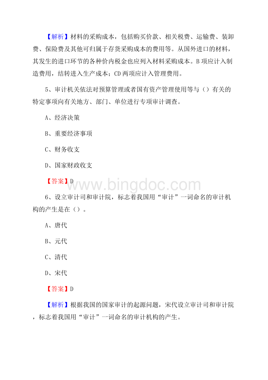 上半年蓬江区审计局招聘考试《审计基础知识》试题及答案.docx_第3页