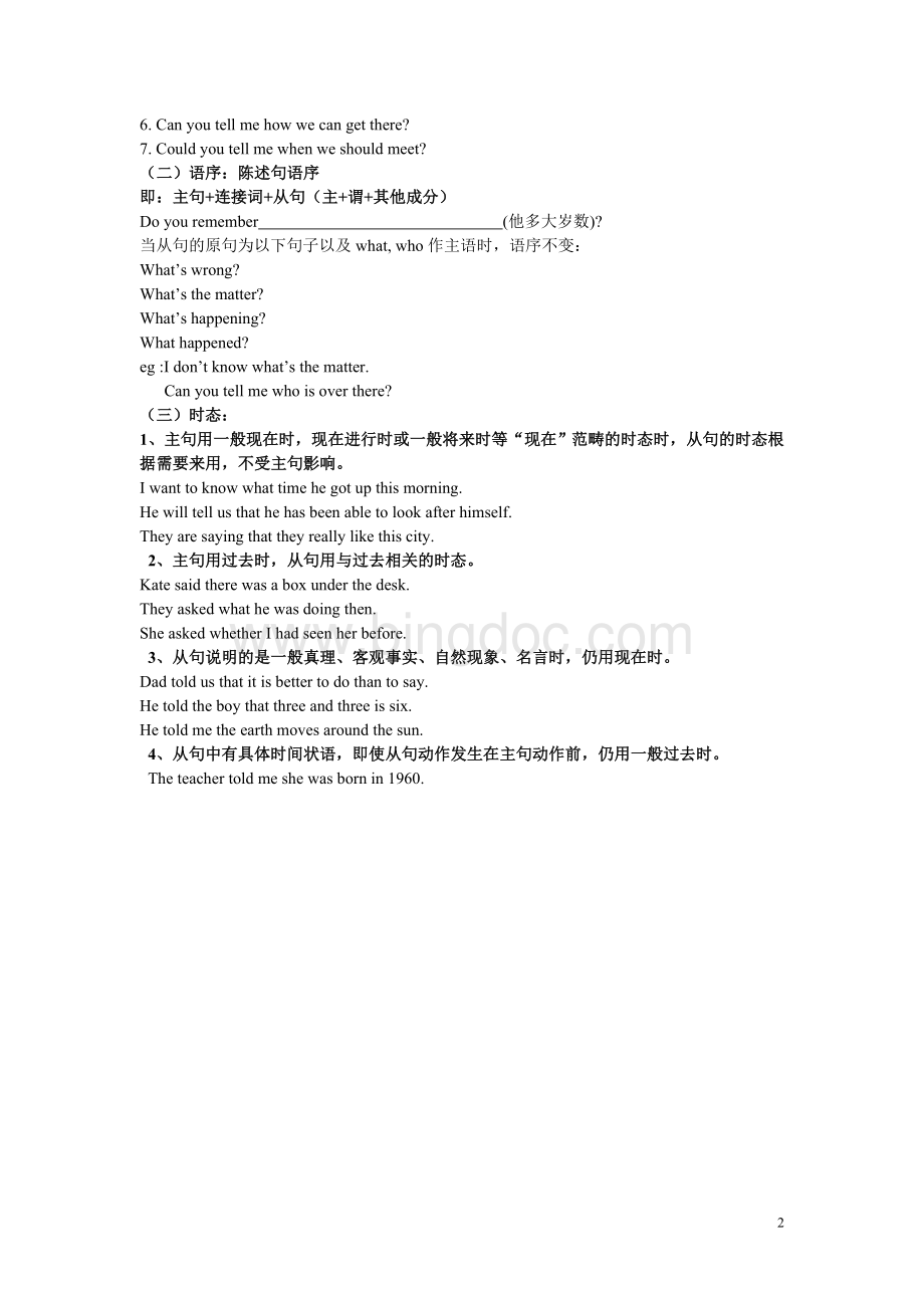 初中宾语从句讲解及专项练习Word格式文档下载.doc_第2页