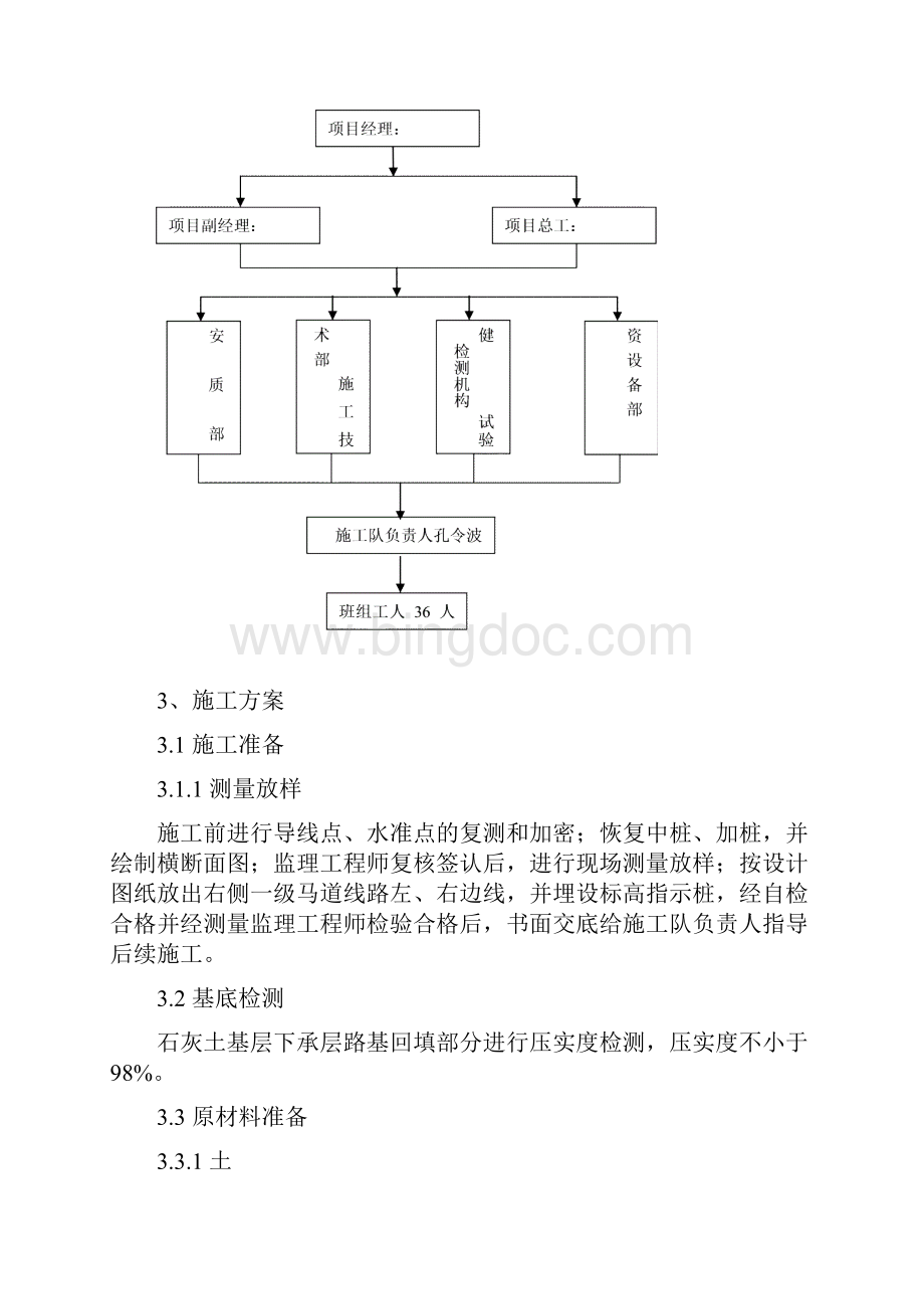 石灰土基层施工方案.docx_第3页