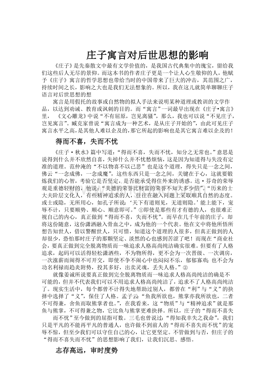 中国文学史《庄子》.doc_第1页