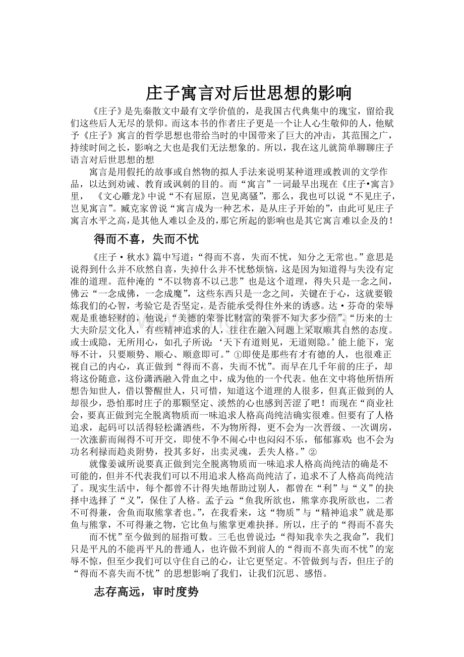 中国文学史《庄子》Word文档下载推荐.doc